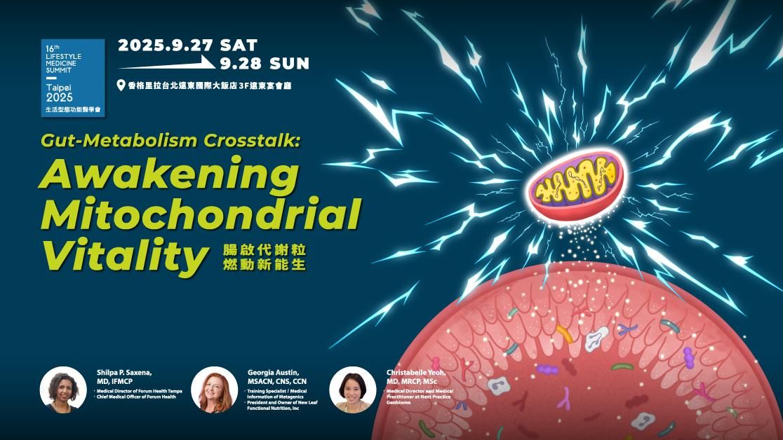 【實體課程】腸啟代謝粒，燃動新能生