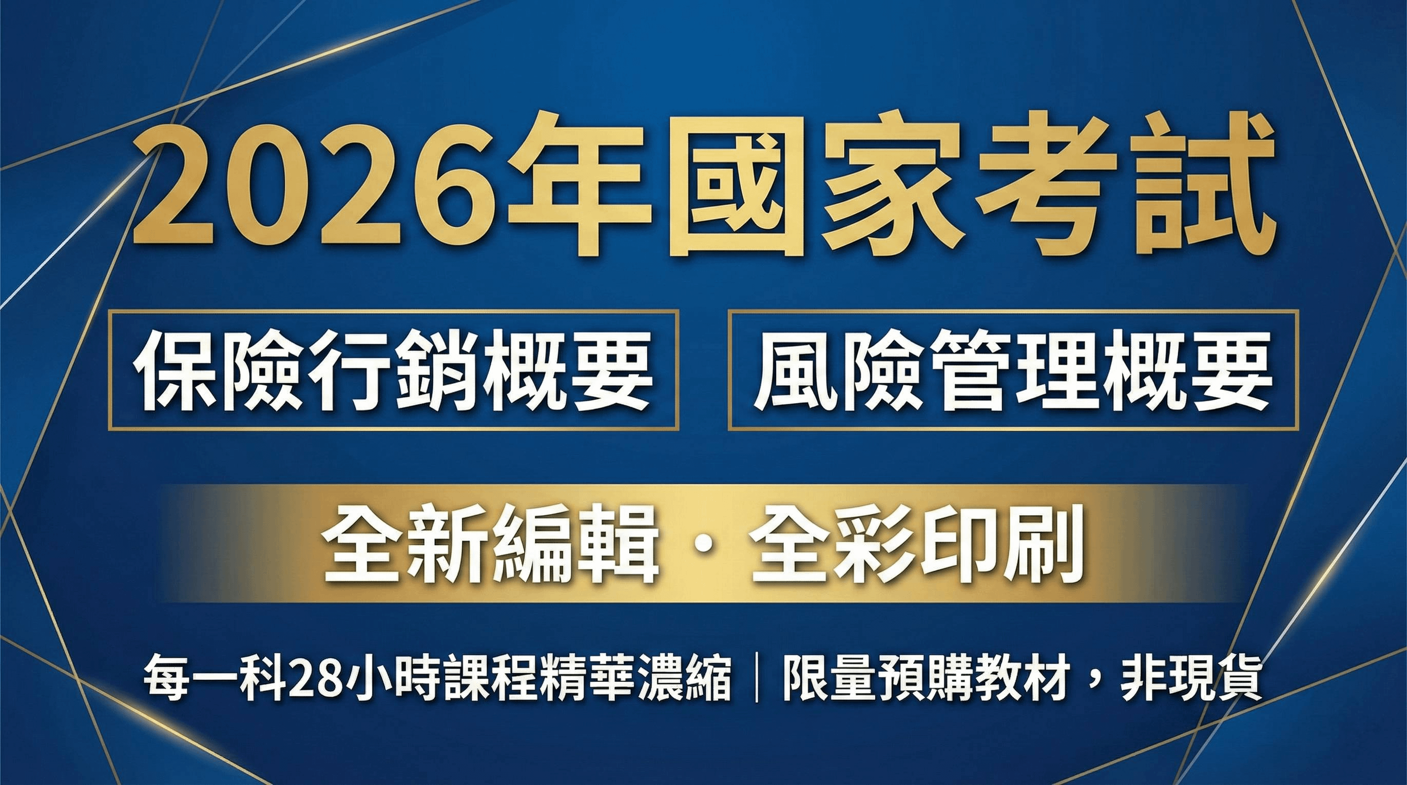 國家考試講義《全彩印刷》