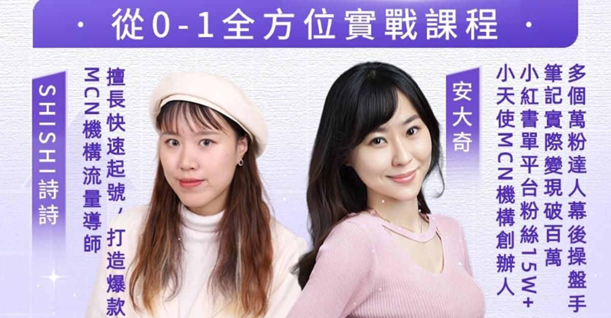 2025小紅書IP+AI 集訓營（線下精華回放）