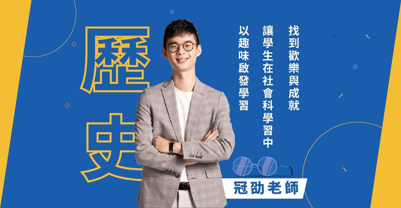 高中：歷史一到三冊必修｜高一二段考｜高三學測總複習