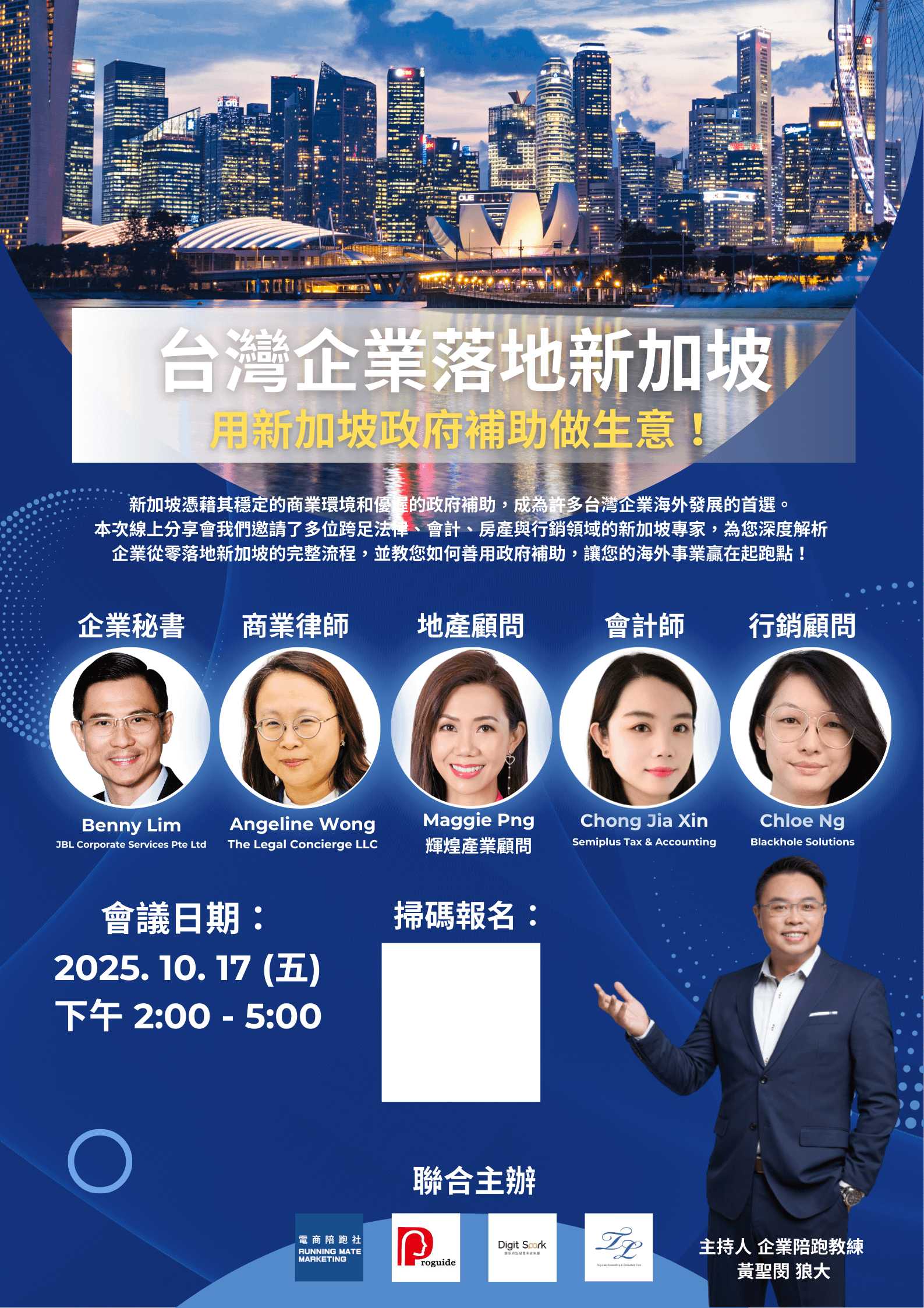 台灣企業如何落地新加坡 用新加坡政府補助做生意