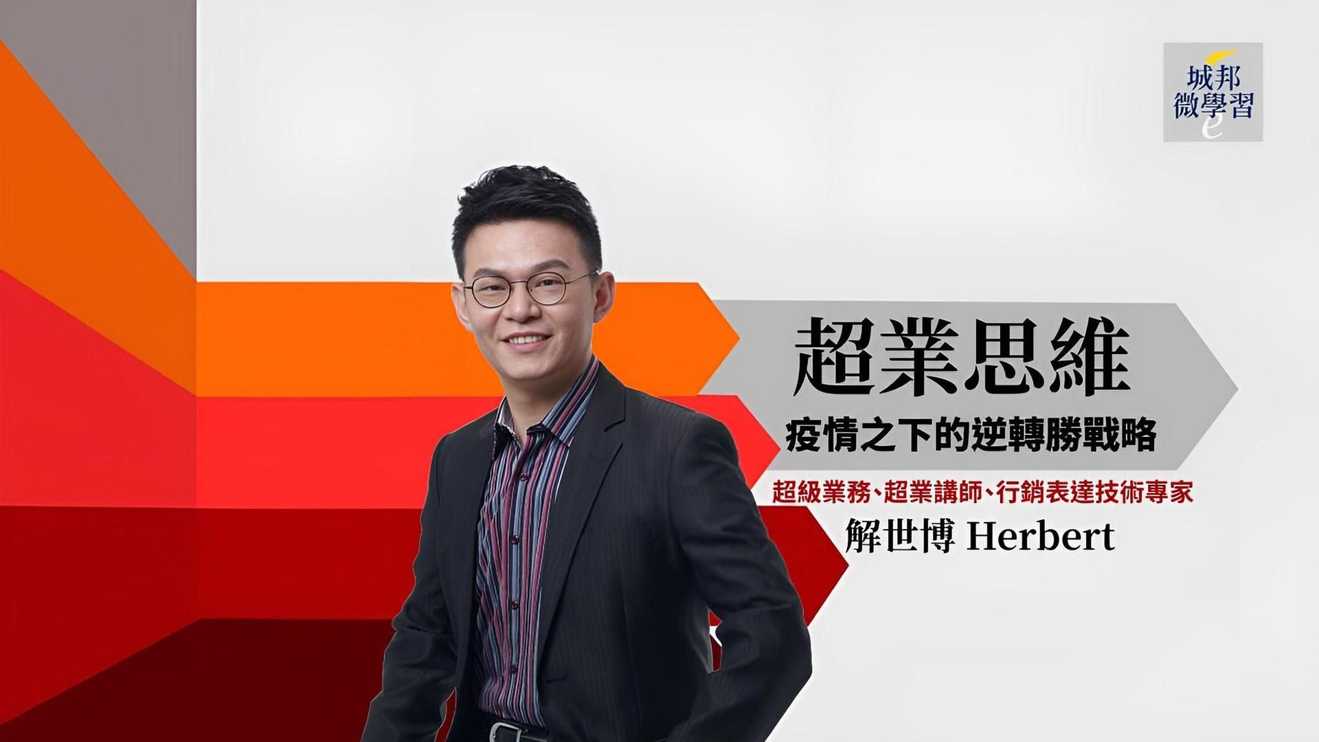 超業思維：疫情之下的逆轉勝戰略