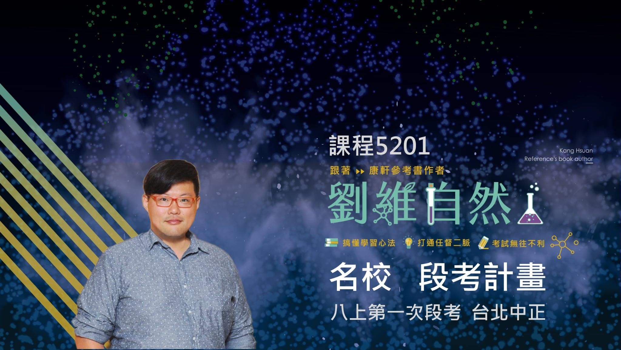 5201 國八理化-名校 段考計畫(八上第一次)