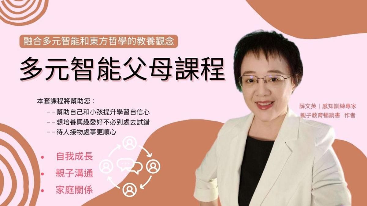 多元智能父母成長課程