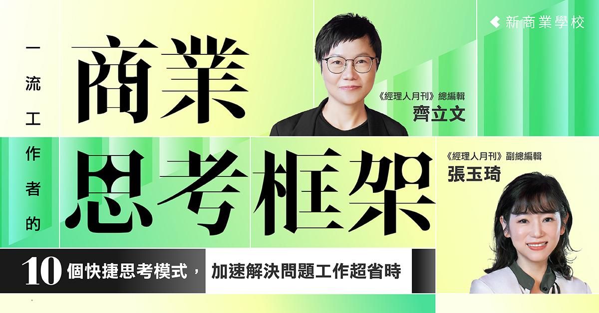 一流工作者的商業思考框架