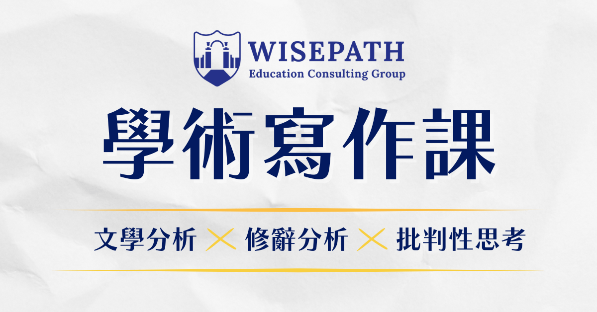 英語學術寫作課 Term 1 + Term 2