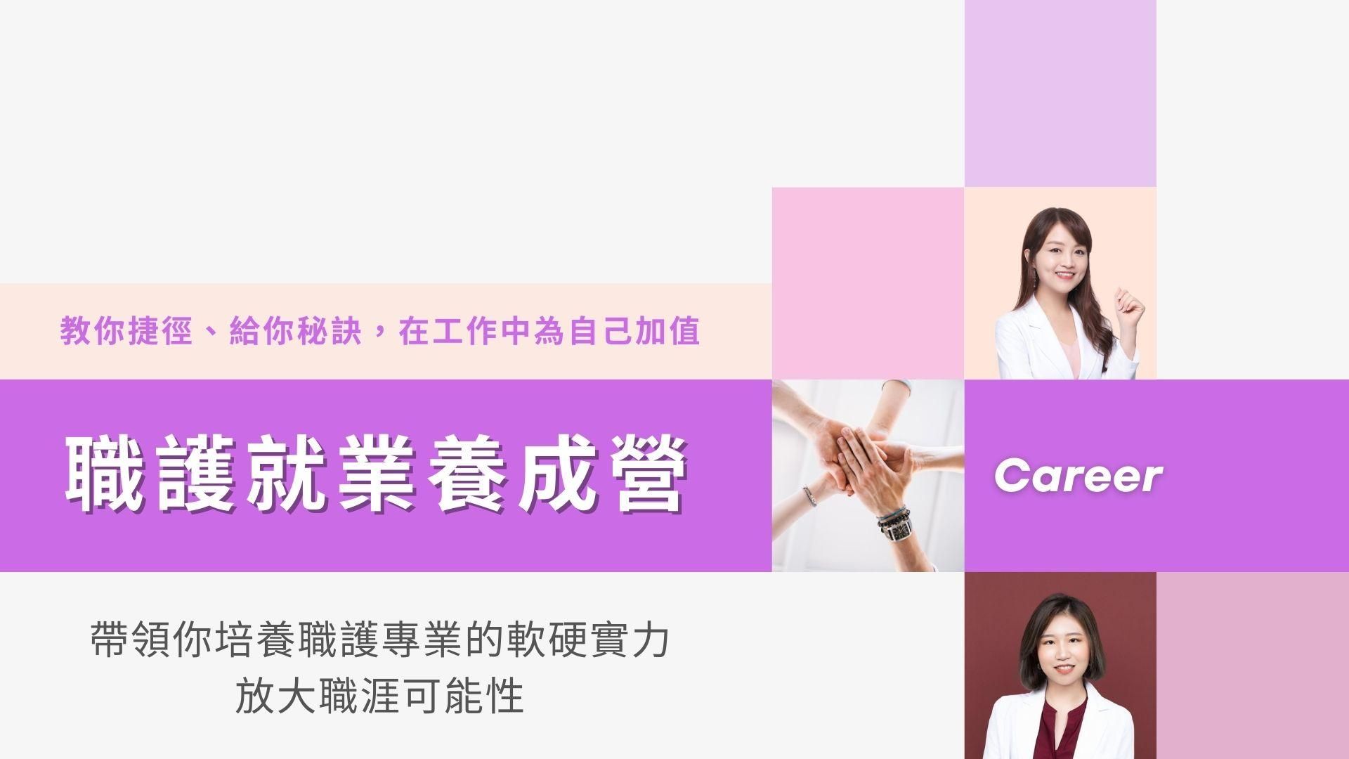 職護就業養成營 C班