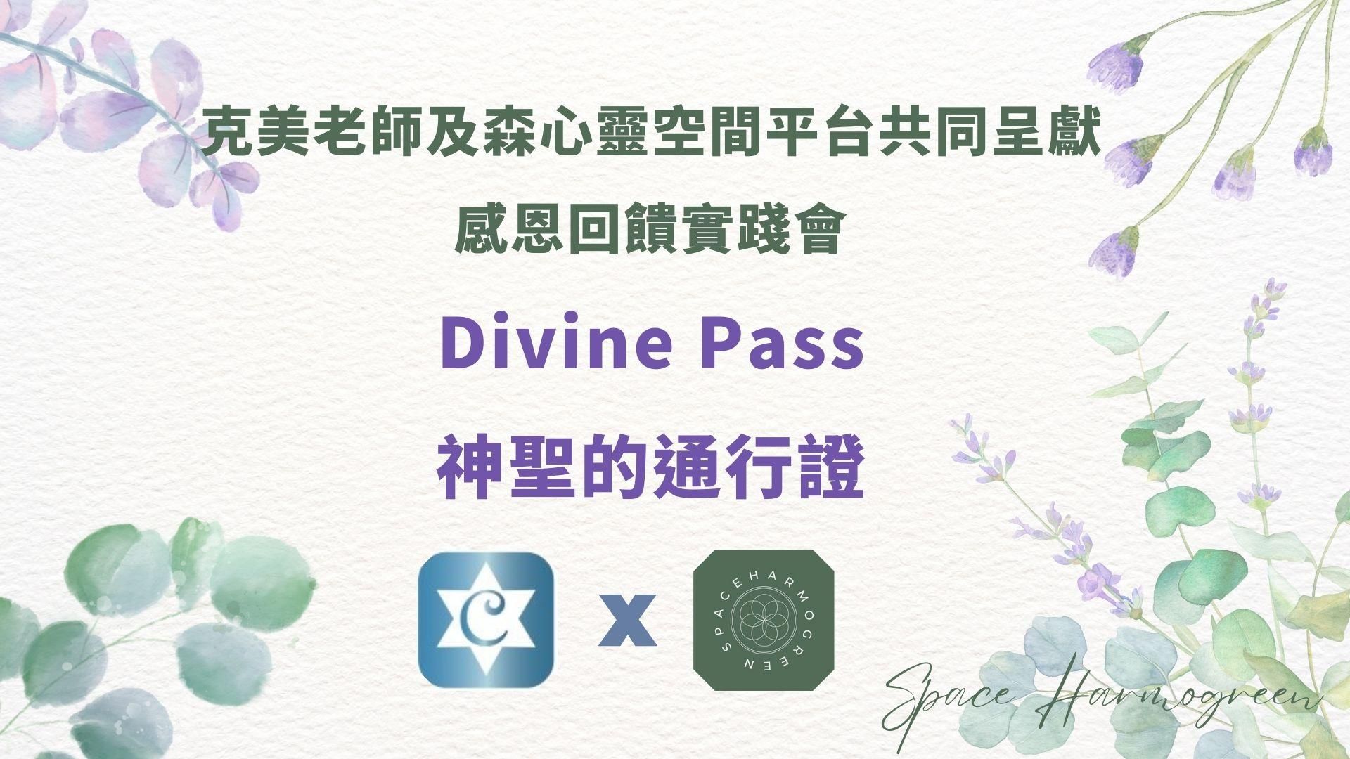 免費看1.5小時 - Divine Pass 神聖的通行證（中日翻譯）