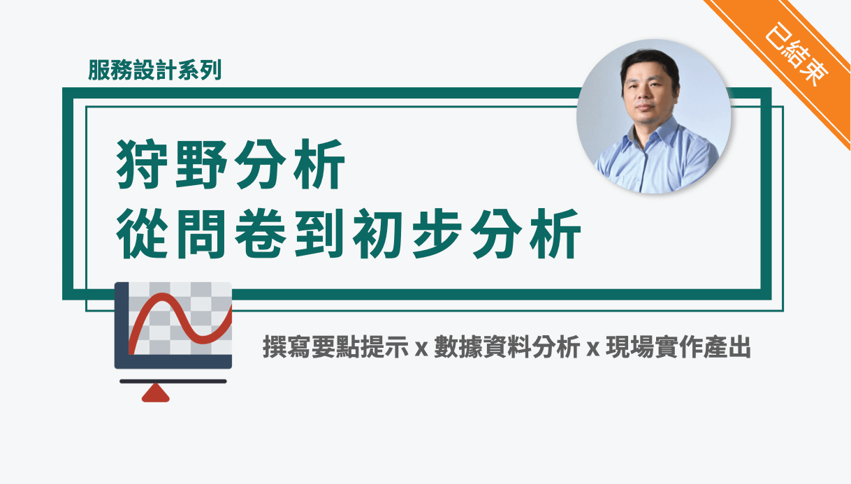 狩野分析從問卷到初步分析