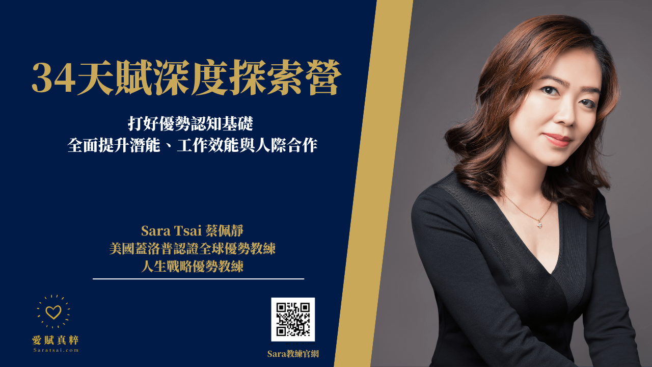 34天賦深度探索營（首班）