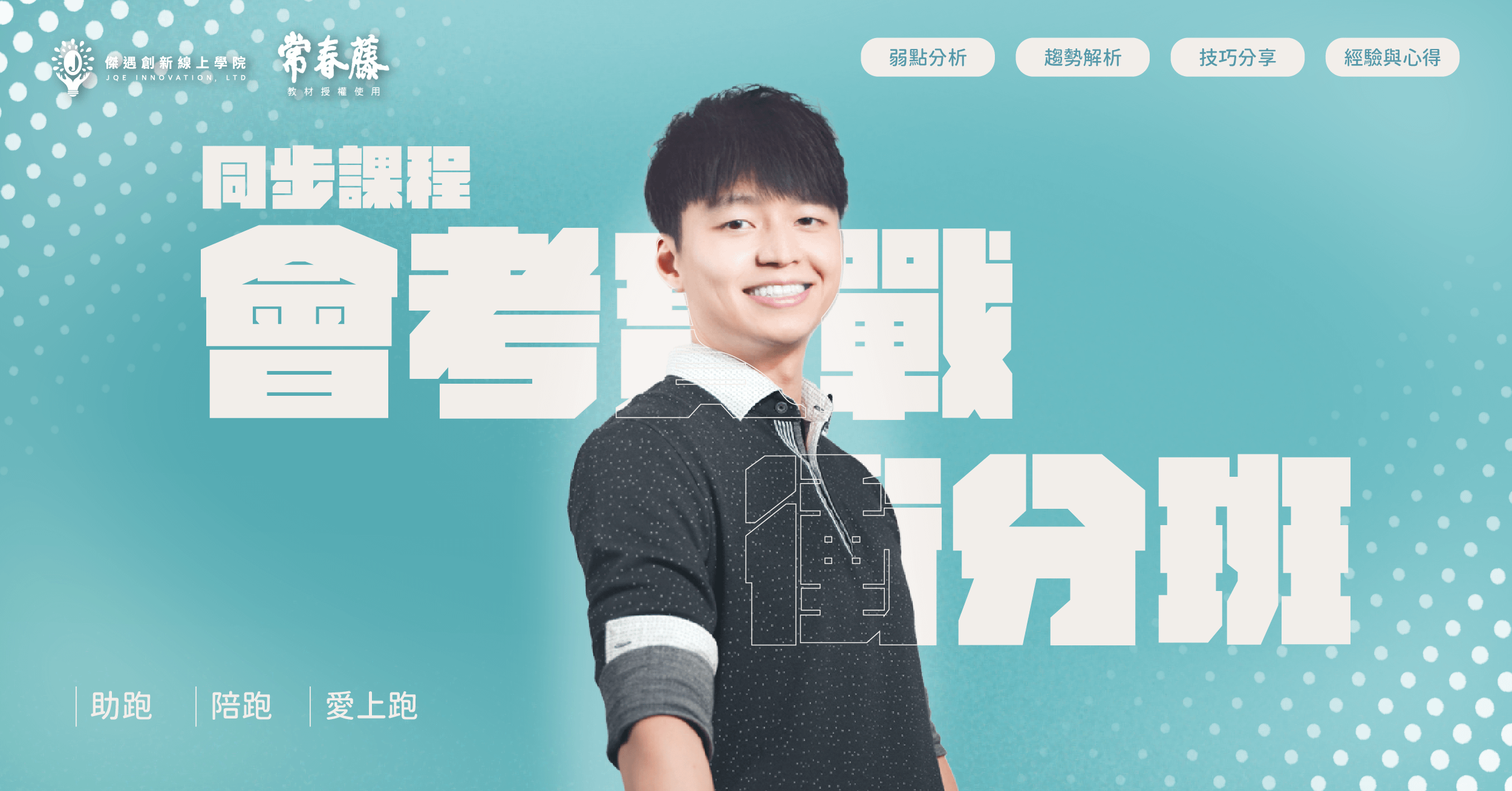 會考英文實戰衝分班