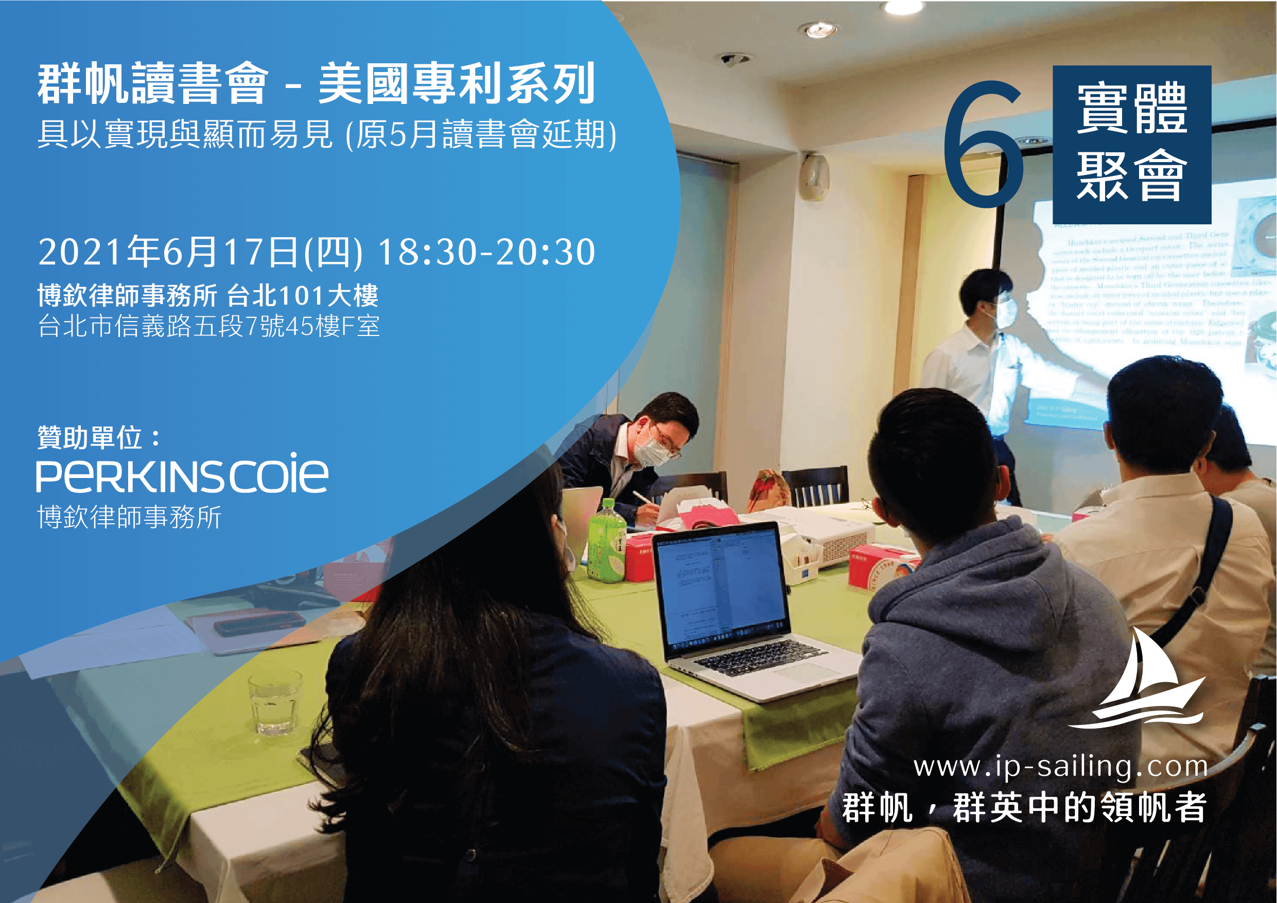 【群帆讀書會】據以實現與顯而易見(錄影版)