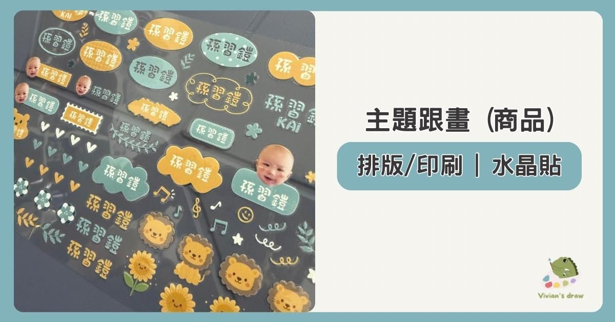 水晶貼製作課（群內學生限定）