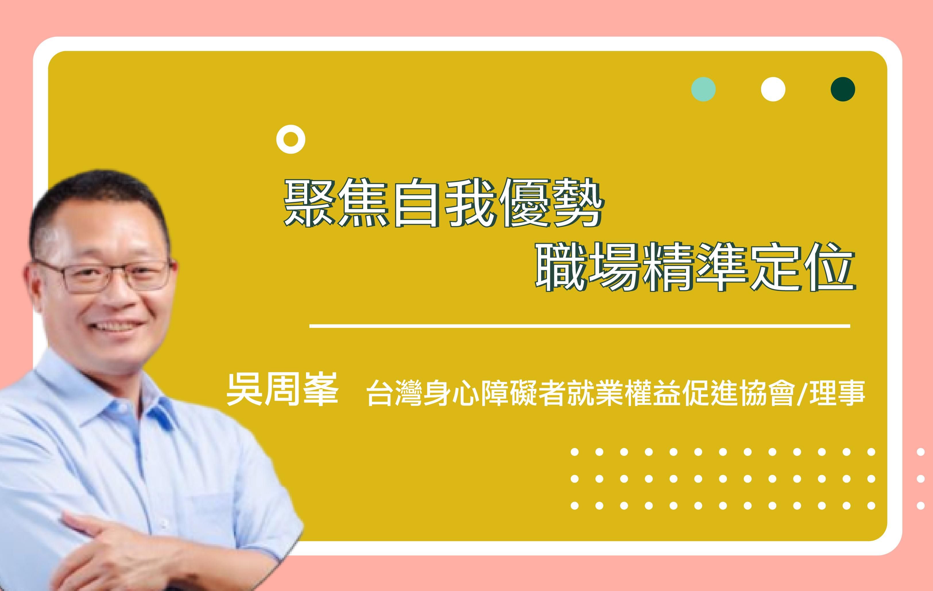 聚焦自我優勢，職位精準定位