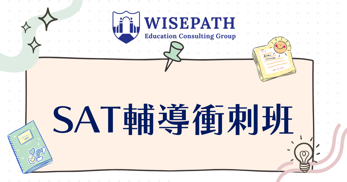 2026寒假SAT輔導衝刺班_英文+數學