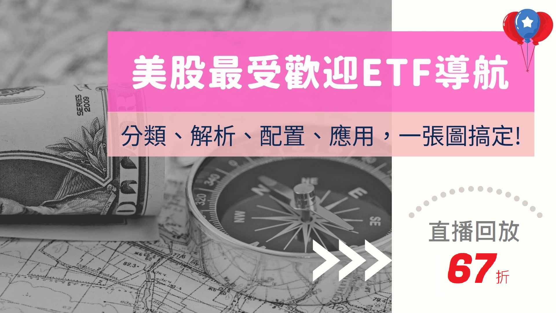 最受歡迎美股 ETF 導航，解析、分類、配置、應用，一張圖搞定!