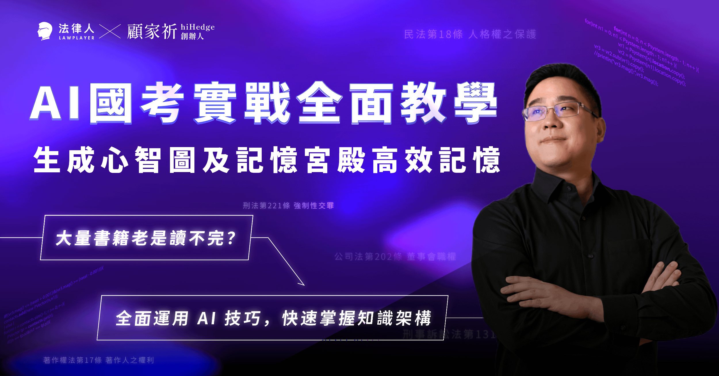 AI 國考實戰全面教學，生成心智圖及記憶宮殿高效記憶
