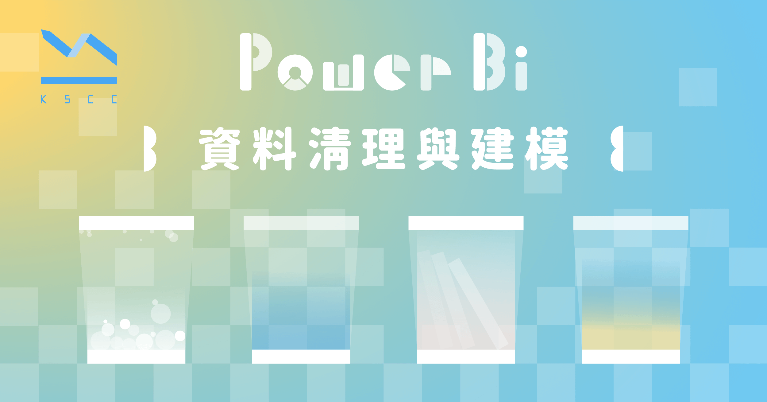 Power BI 資料清理與建模