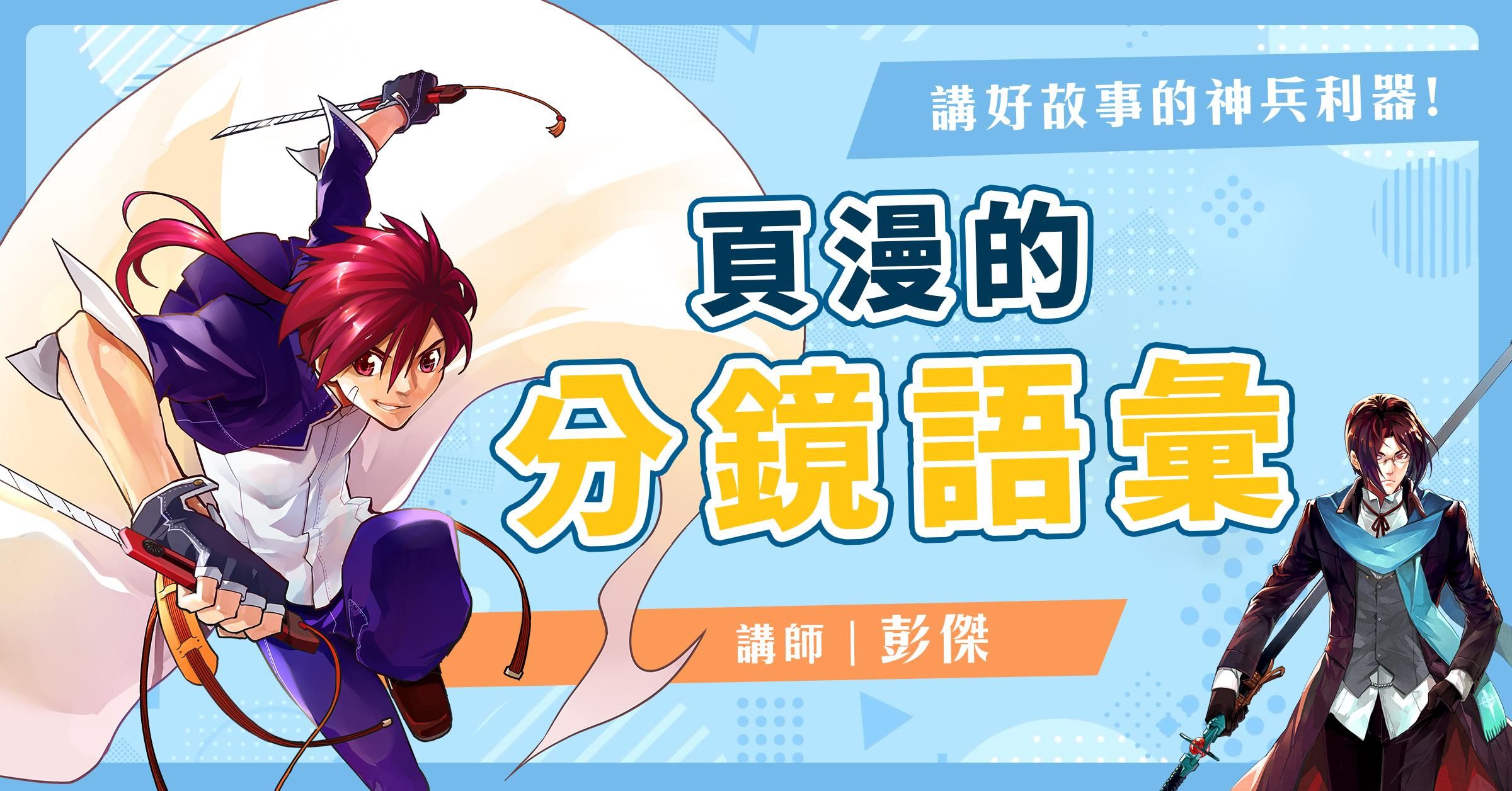 頁漫的分鏡語彙