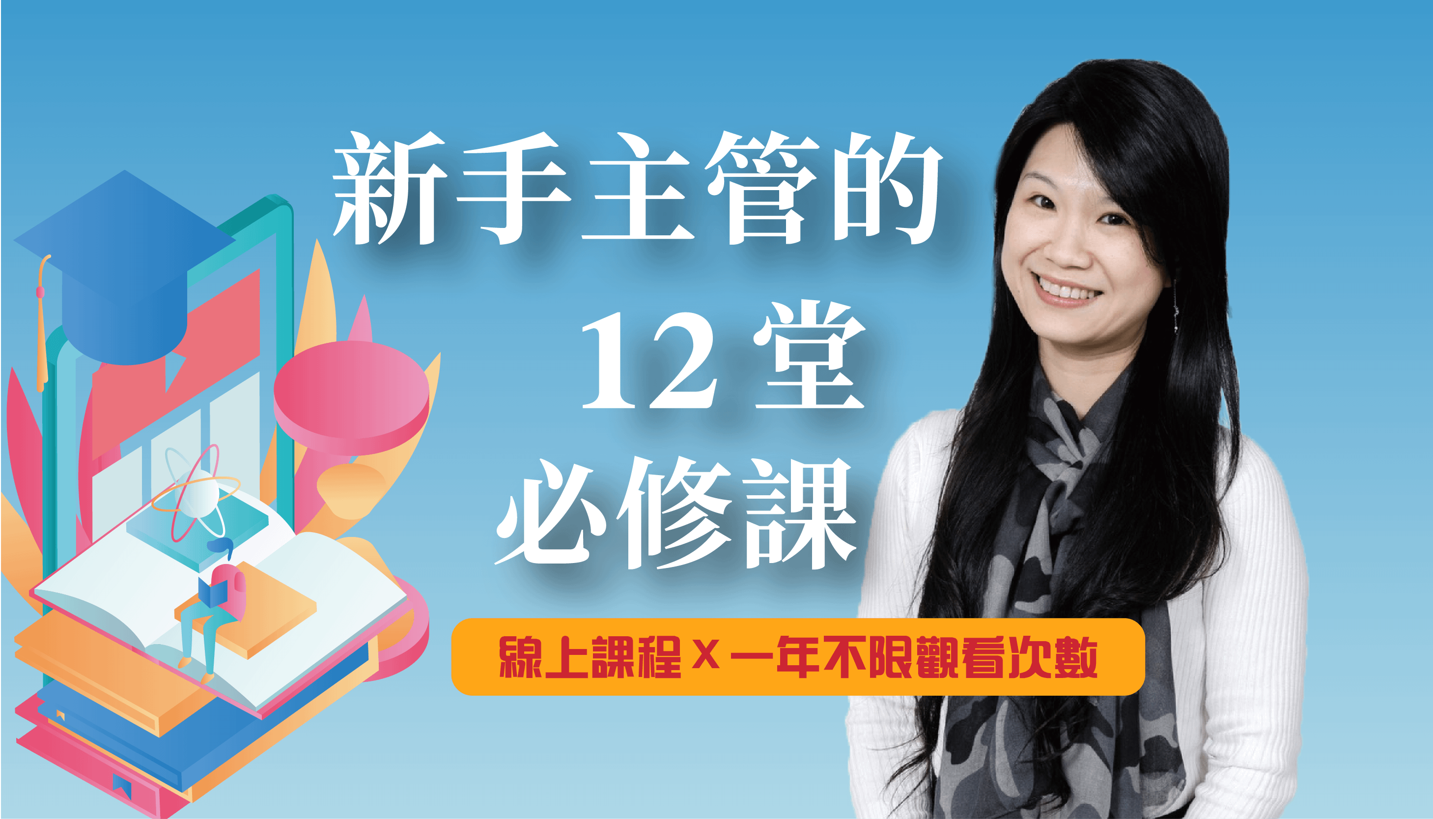 新手主管的12堂必修課