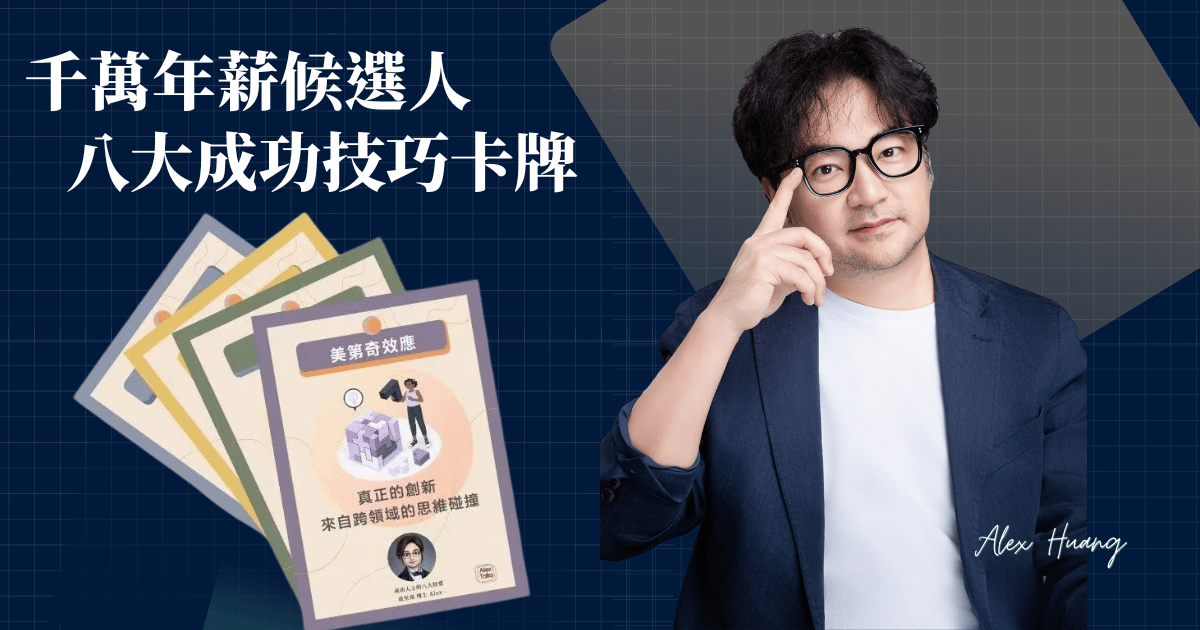 《成功人士的八大技巧》卡牌