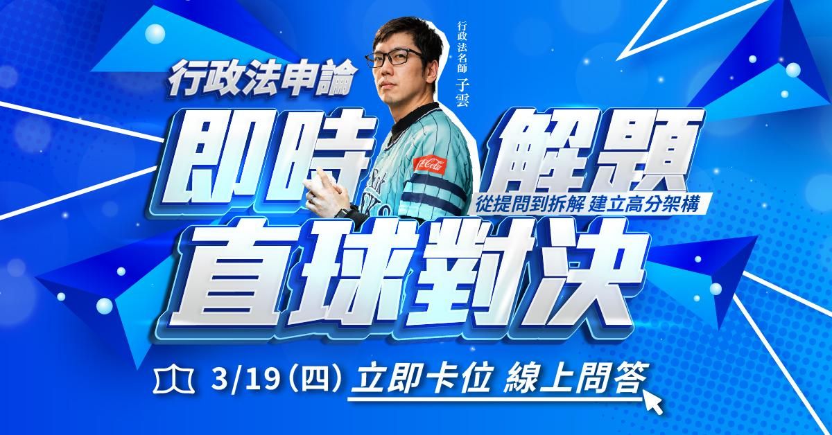 子雲｜即時解題 直球對決