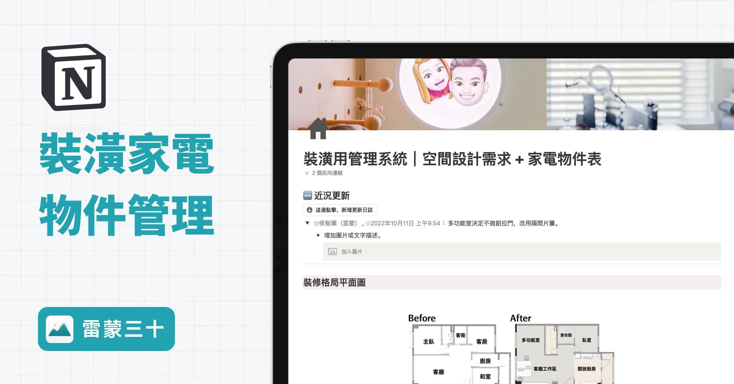 【Notion 模版】裝潢用｜空間設計需求＆家電傢俱管理