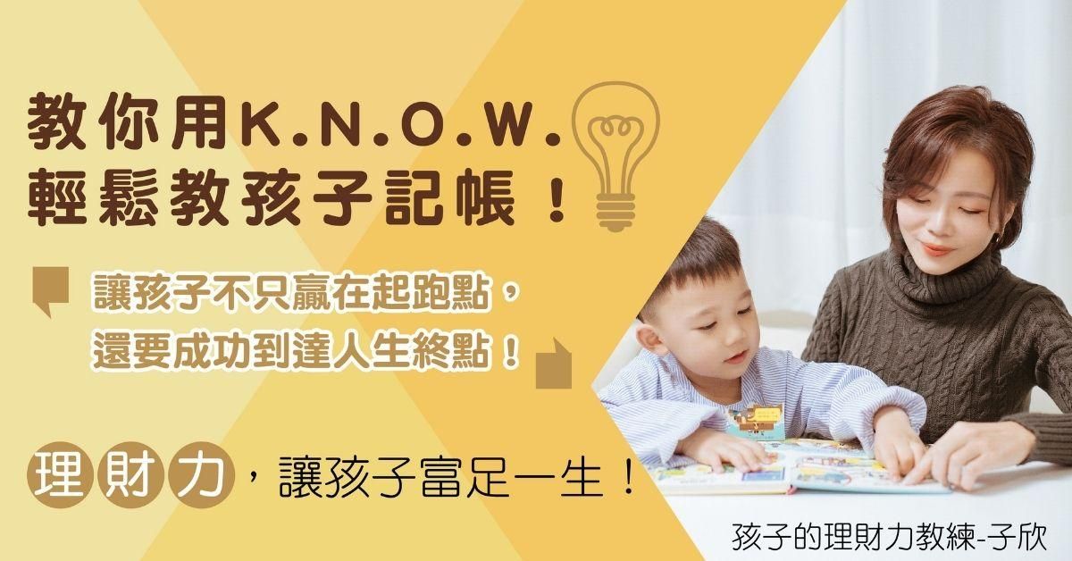【記帳鈔人特攻隊】學記帳，當自己的金錢鈔人