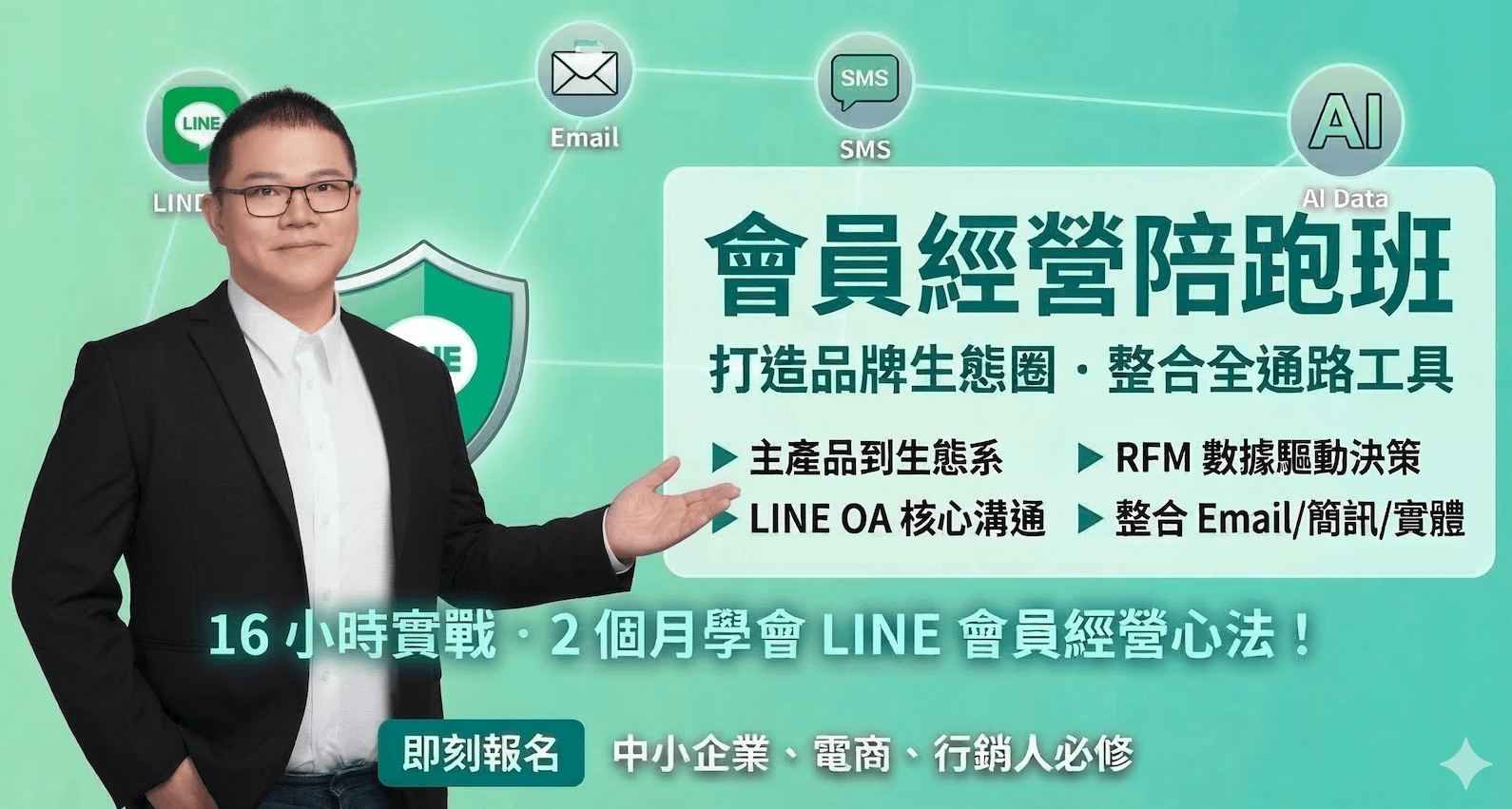 會員經營陪跑班