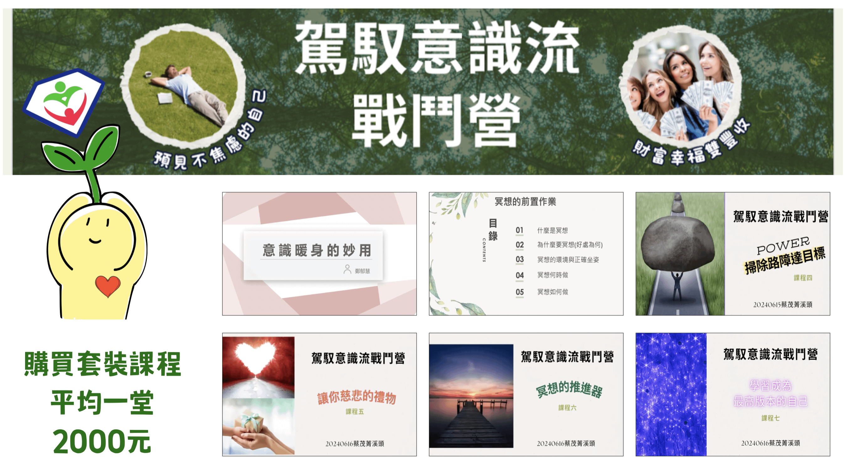 駕馭意識流戰鬥營｜整套課程｜第1堂～第7堂