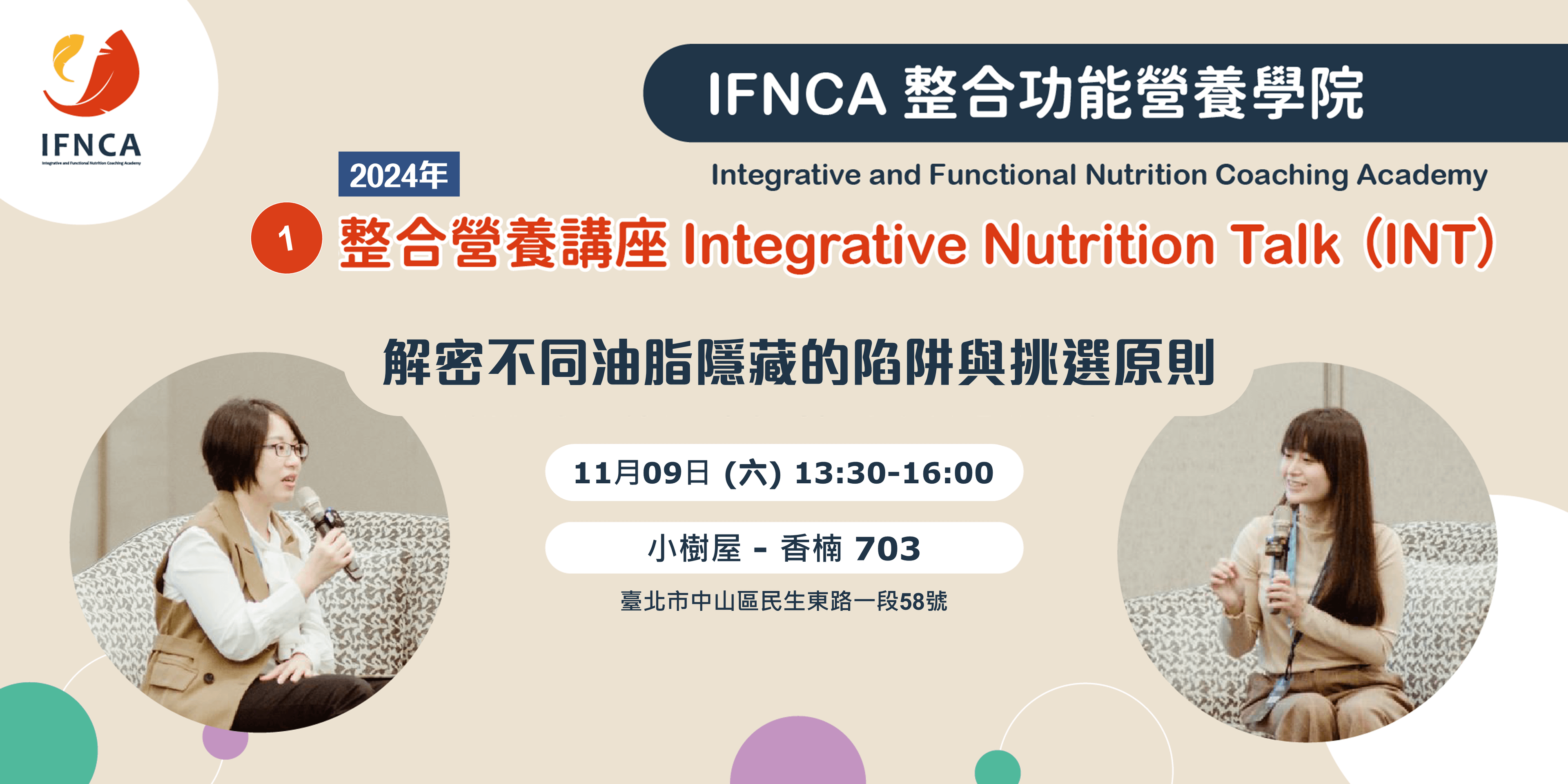 【INT01】解密不同油品隱藏的陷阱與挑選原則 (9折早鳥優惠實施中)