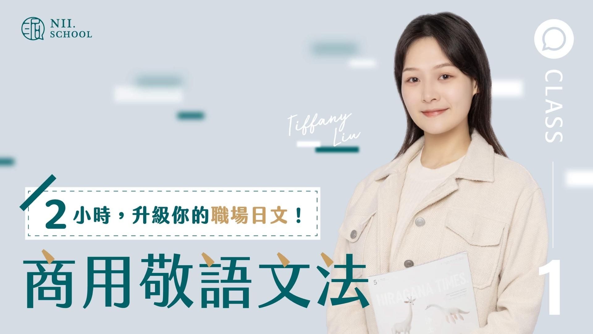 職場日文① 商用敬語文法