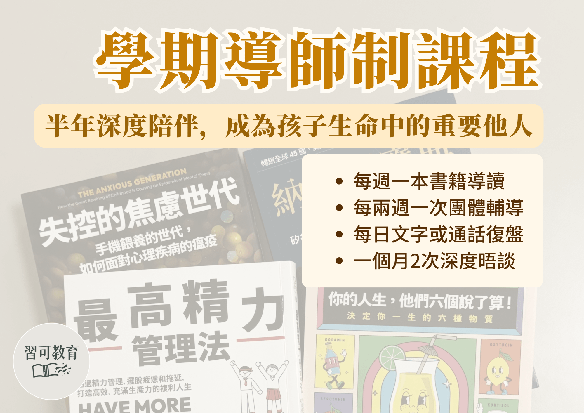 習可教育｜114-2 學期制雲端導師微型學校