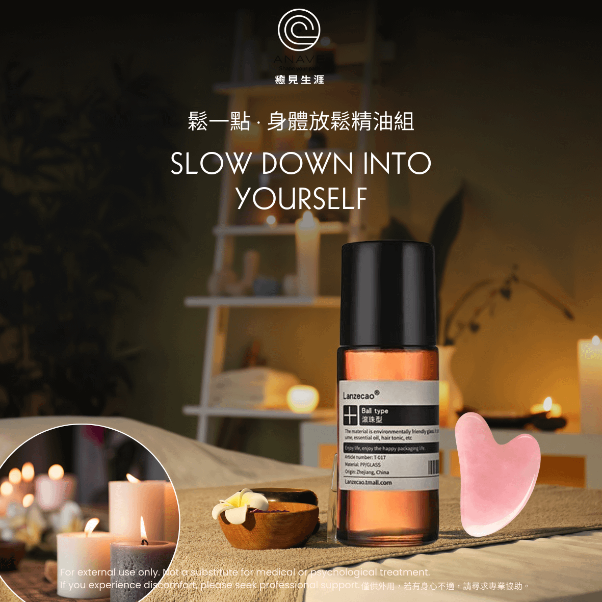 鬆一點 · 身體放鬆精油組｜Slow Down Into Yourself (30ML)