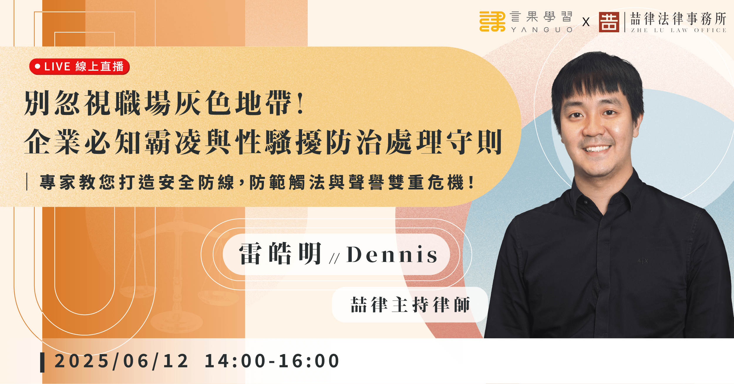 已結束報名【線上活動】別忽視職場灰色地帶！企業必知霸凌與性騷擾防治處理守則