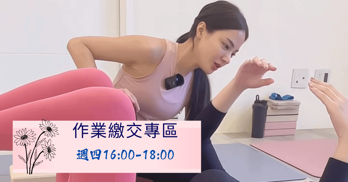 作業精緻體雕【第五期·基礎建立：週四16:00】