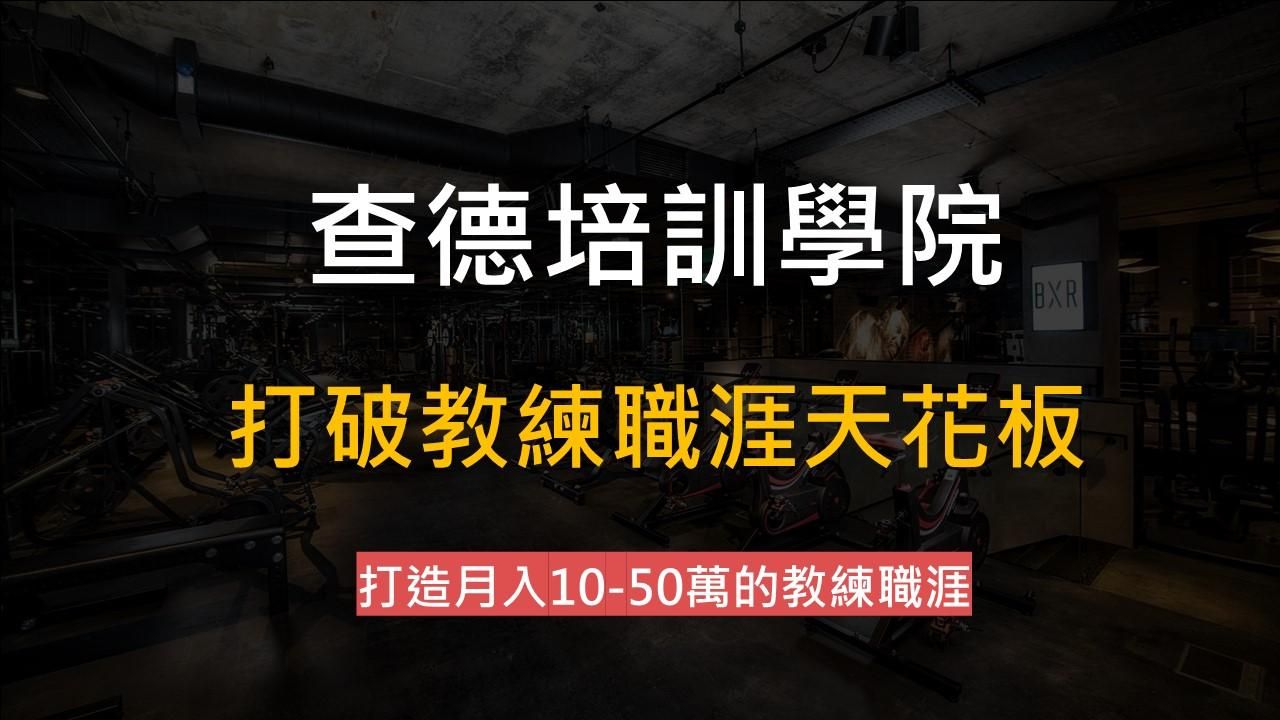 打破教練職涯天花板【即將絕版】