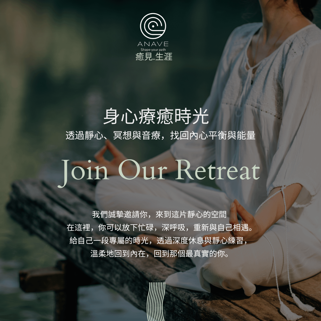 身心療癒時光工作坊