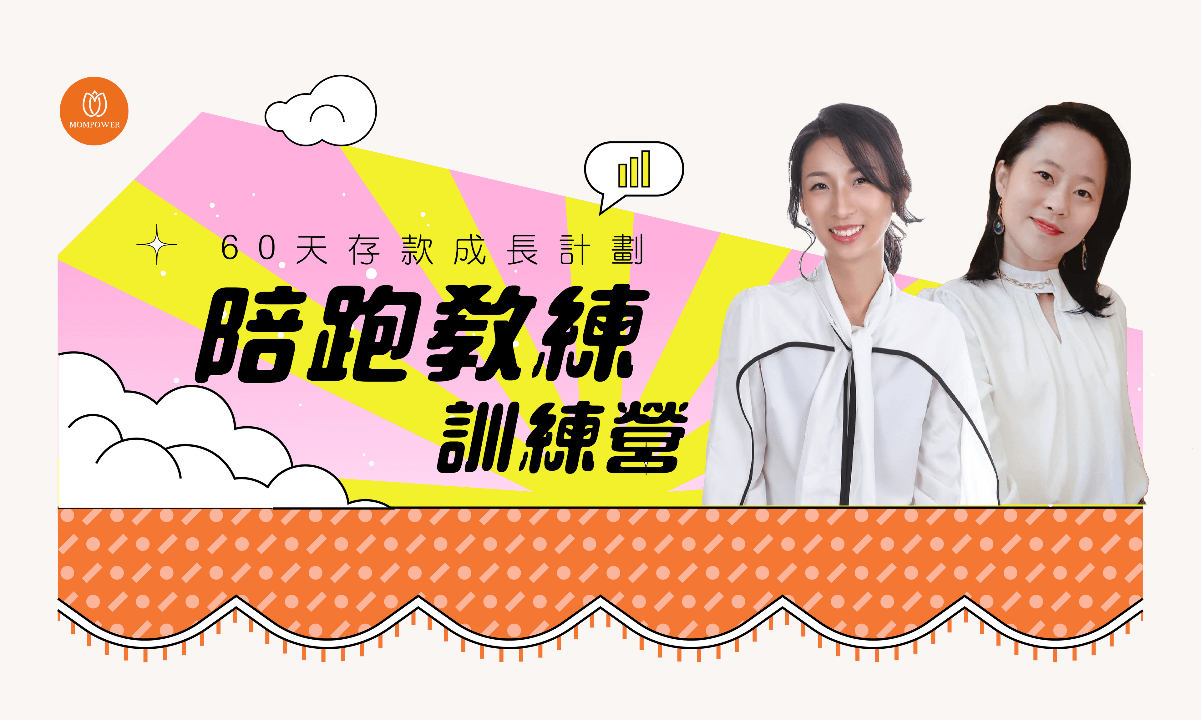 陪跑教練培訓營