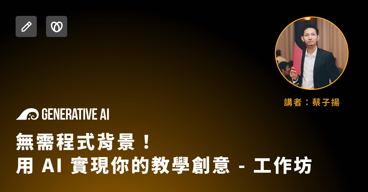 ChatGPT + Google Colab ft. 蔡子揚