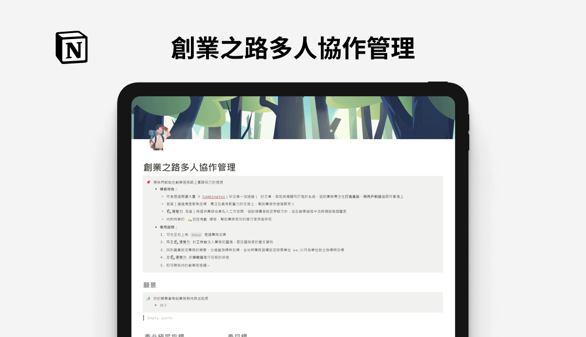 【模版】創業之路多人協作管理