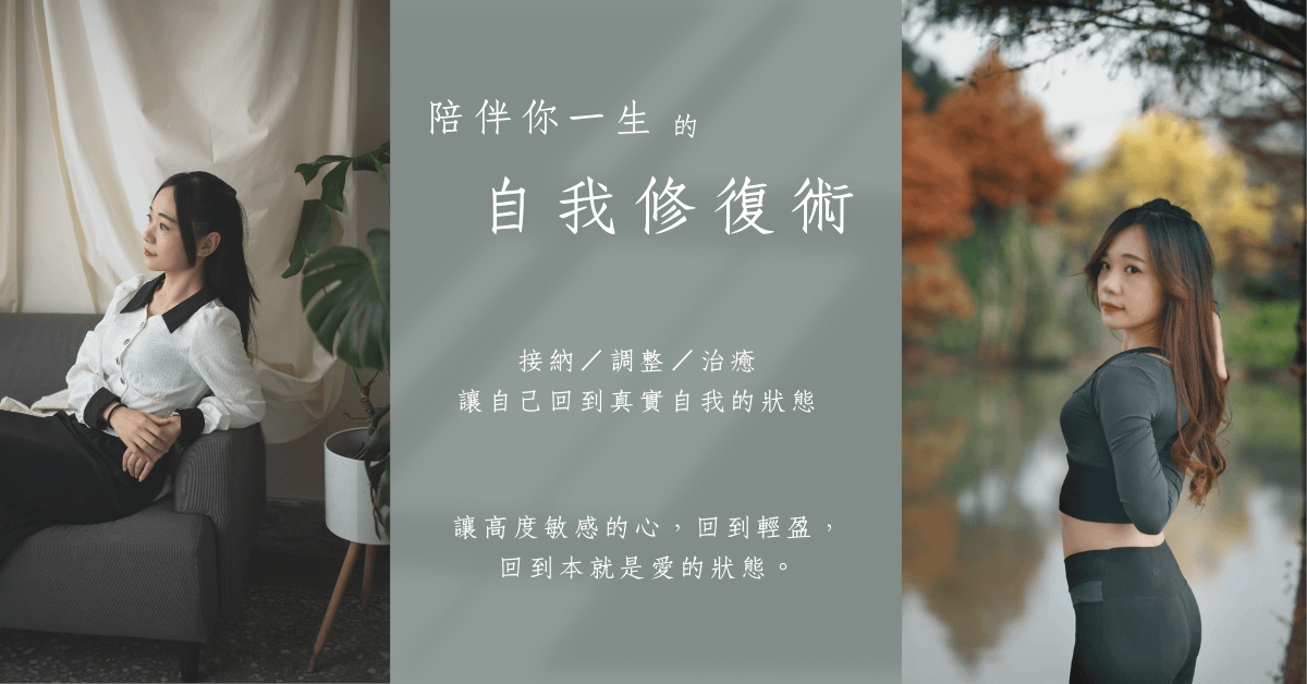 陪伴你一生的自我修復術