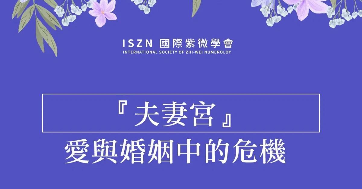 『夫妻宮』愛與婚姻中的危機