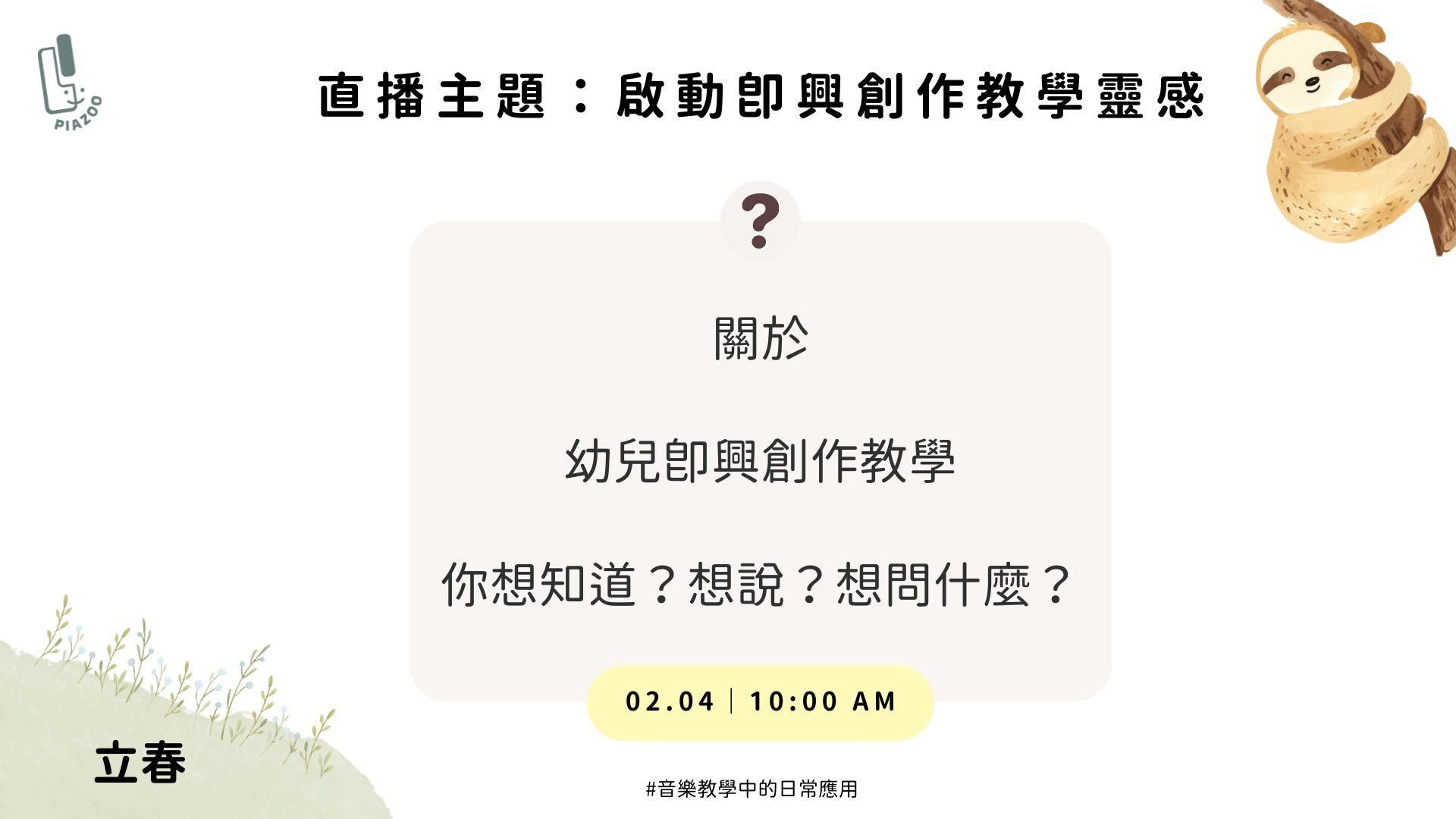 啟動即興創作教學靈感 （幼兒篇）