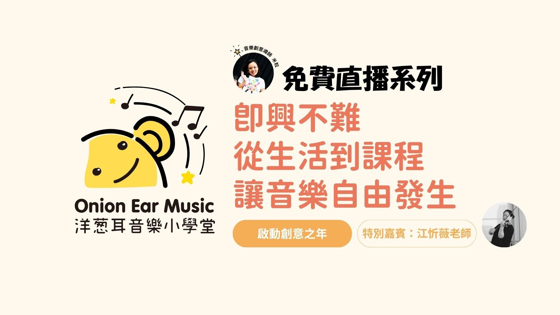 即興不難 從生活到課堂讓音樂自由發生