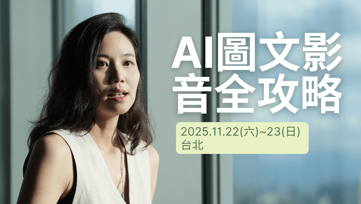 【實體課】2天AI職場加速器