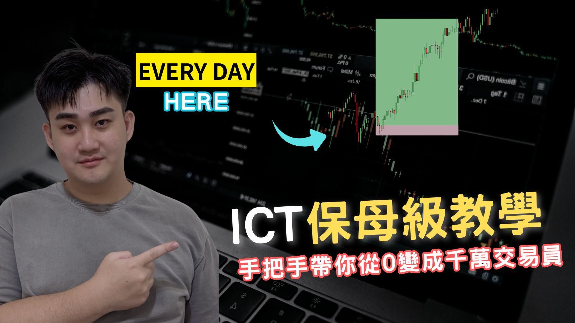 短線交易保證班