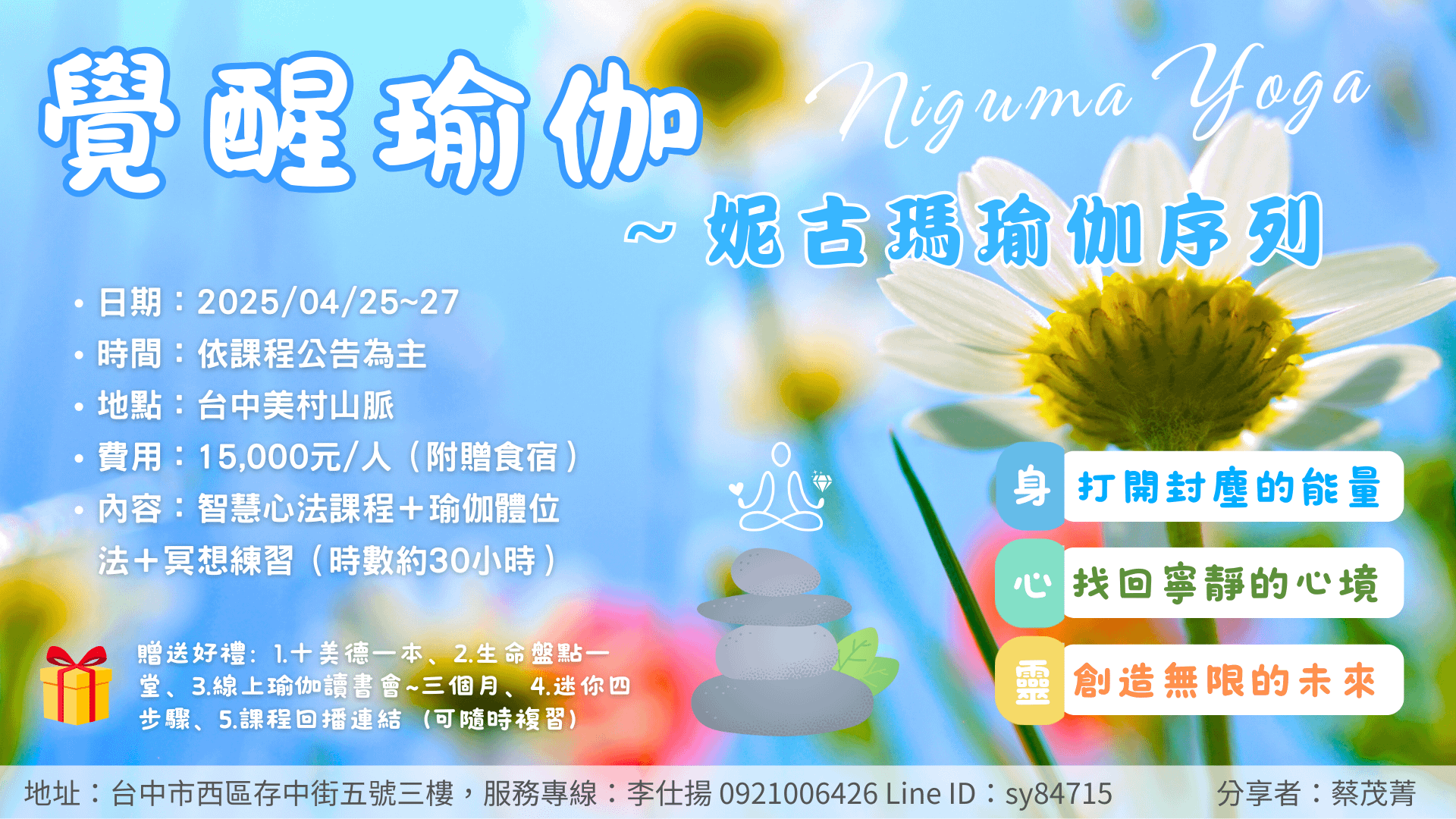 覺醒瑜伽～妮古瑪瑜伽序列｜線下實體課程