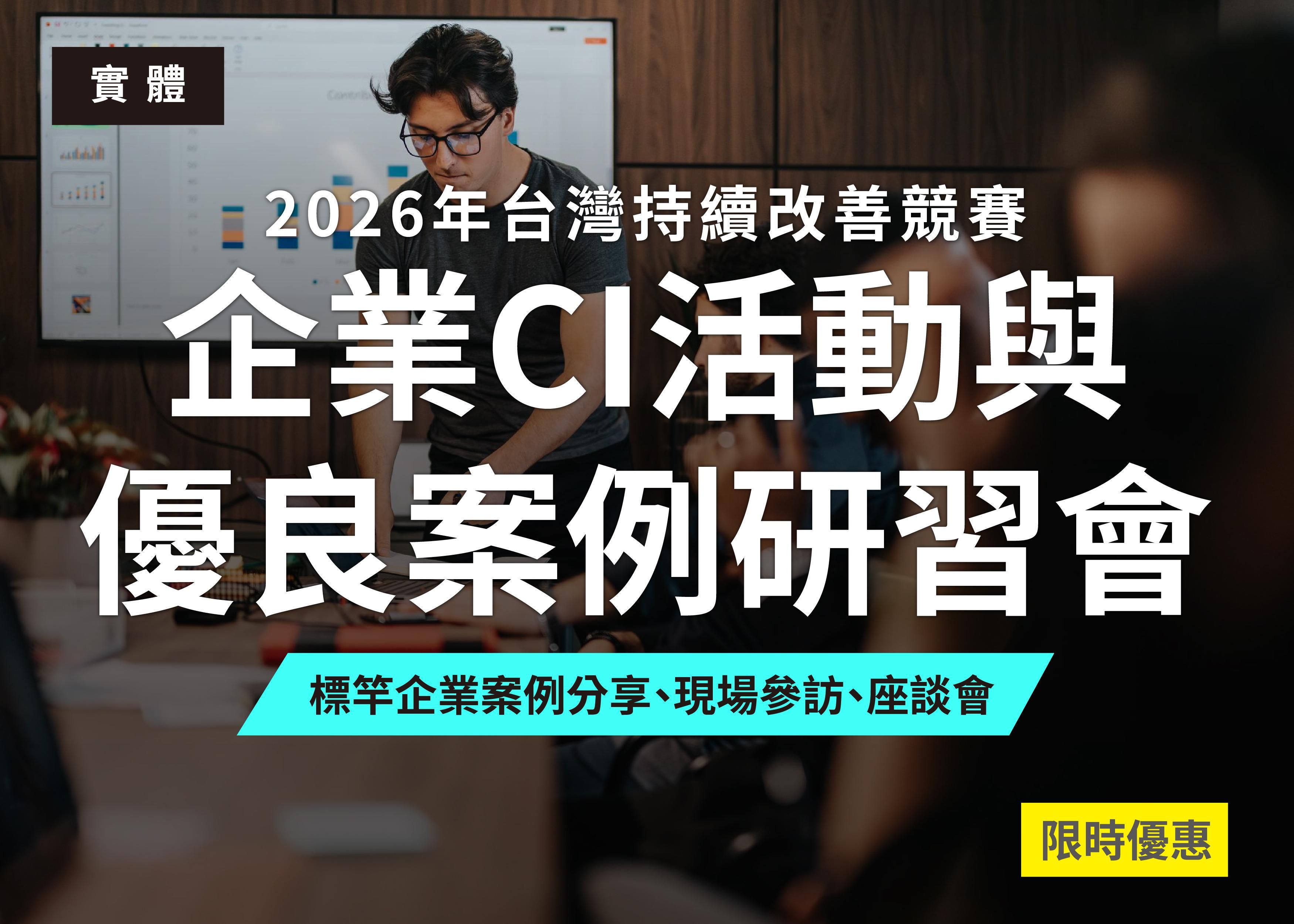 企業CI活動與優良案例研習會