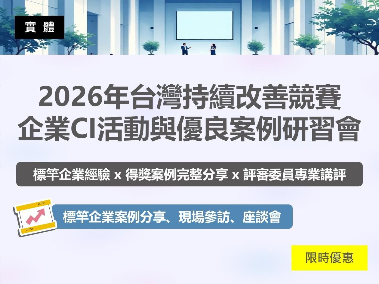 企業CI活動與優良案例研習會